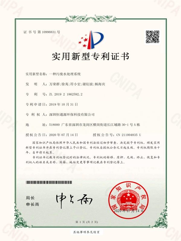 一種汙廢水處理（lǐ）係統