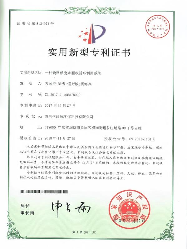 一種線路板廢水回收循環利用係統