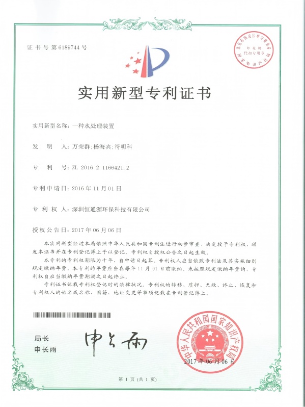 一種水處（chù）理（lǐ）裝置