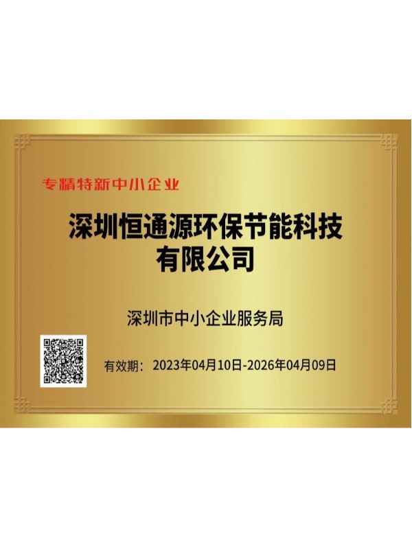 專精特新中小企（qǐ）業