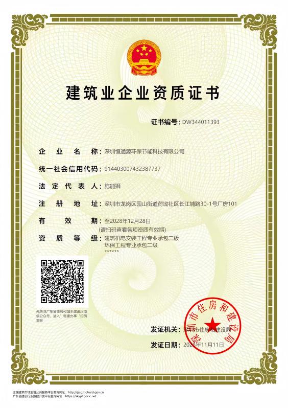 建築機（jī）電（diàn）安裝（zhuāng）工（gōng）程、環保工程企業資質證書