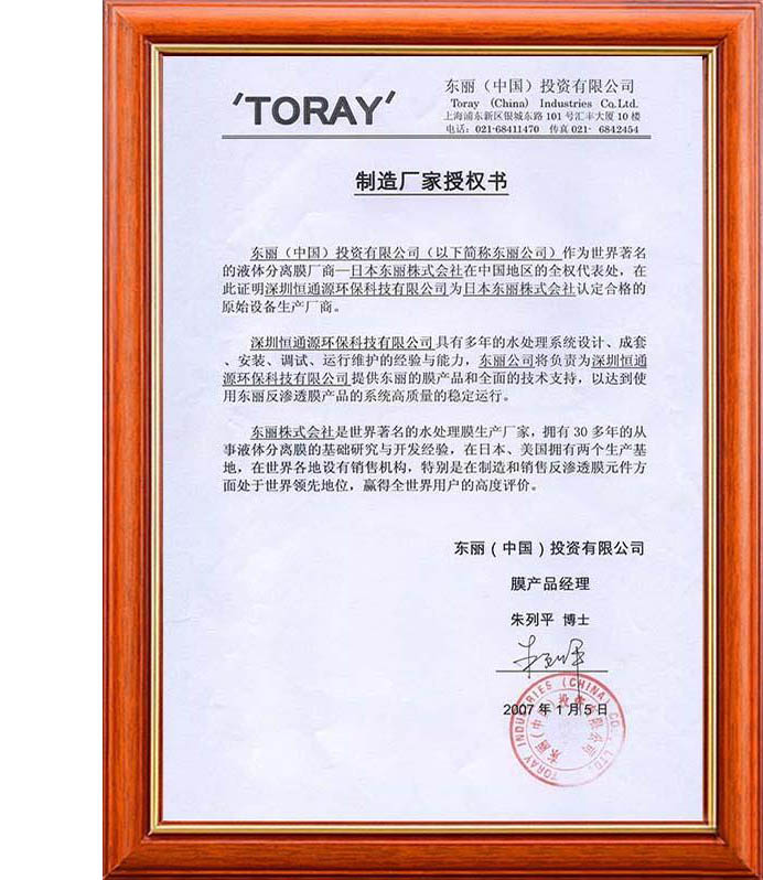 東麗（lì）膜授權書