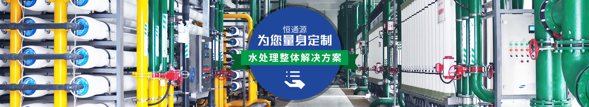 恒通源為您（nín）量身定製