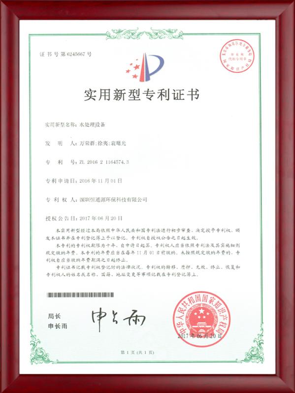 水處理設備專利