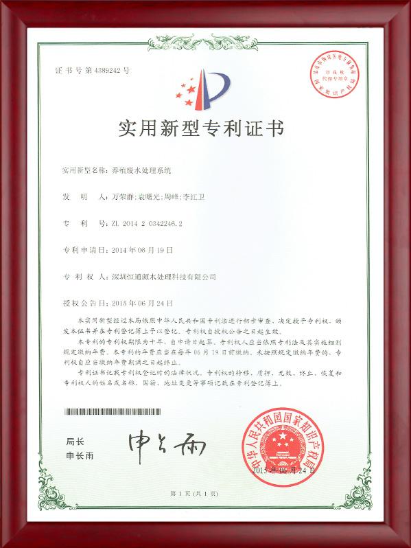 養殖廢水（shuǐ）處理係統（tǒng）專（zhuān）利