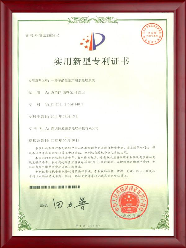 一種多晶矽生產用水處理係統專利