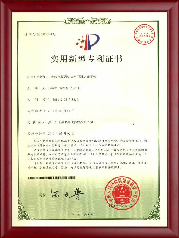 一種線路板清洗廢水回用處理係統專利
