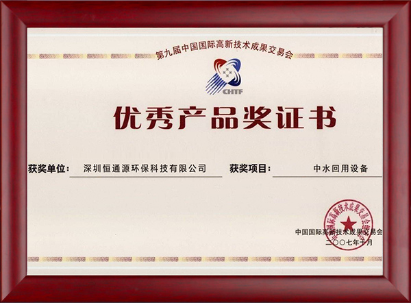 優秀產品獎證書1