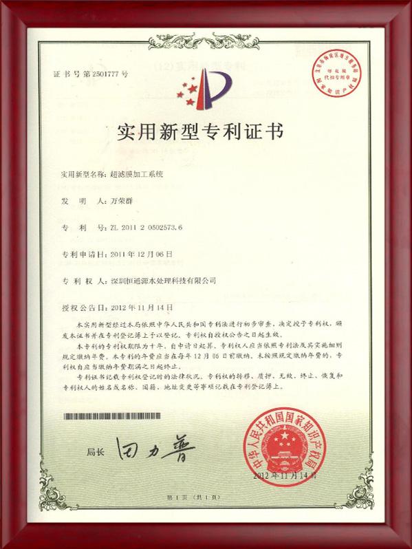 超（chāo）濾膜加工係統專利