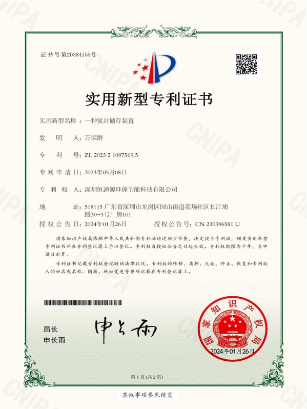 一種（zhǒng）氮封（fēng）儲存裝置