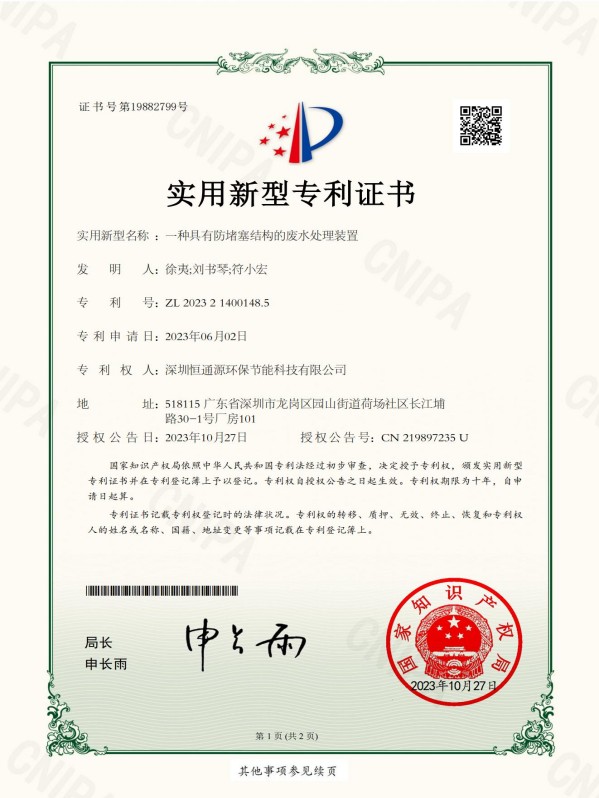 一種具有防堵塞結構的廢水（shuǐ）處理裝置（zhì）-2023_01