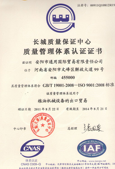 質量管理（lǐ）體係認證證書