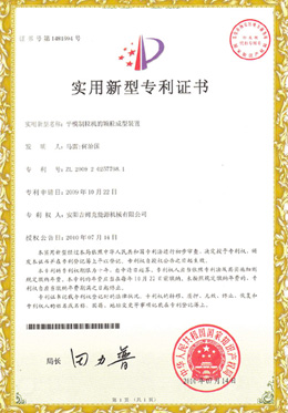 新型專（zhuān）利證書