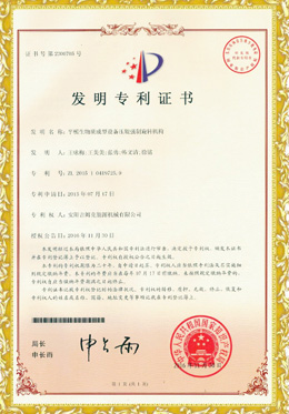 草莓视频官网發（fā）明專利證書