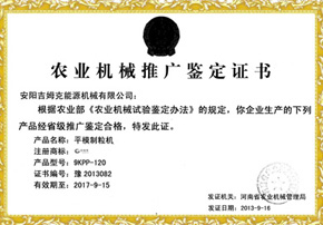農業機械推（tuī）廣鑒定證書