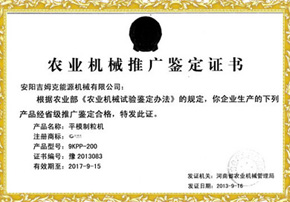 草莓视频官网200型平模（mó）飼料顆粒機農機鑒定（dìng）