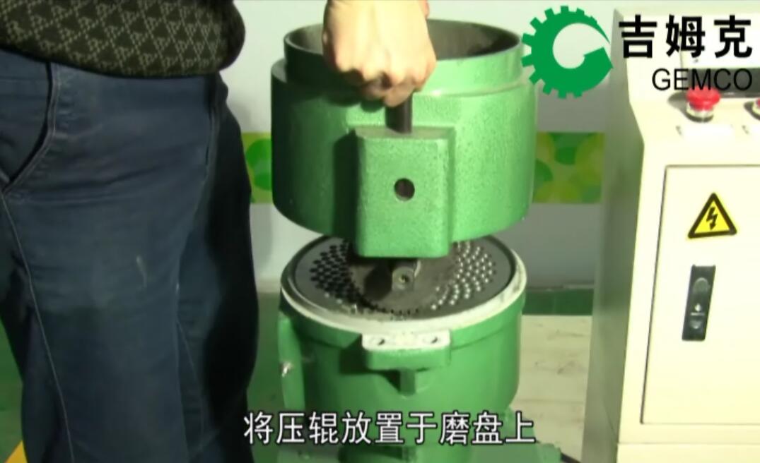 將(jiāng)顆粒機壓輥放置磨盤上