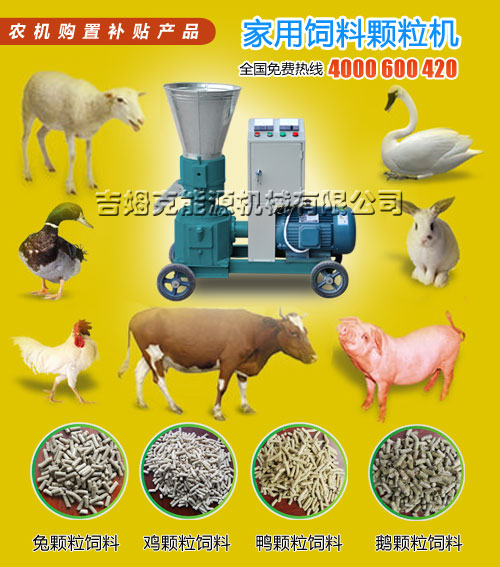 價格便(biàn)宜牛羊(yáng)豬兔雞鴨鵝魚(yú)飼料顆粒機(jī)