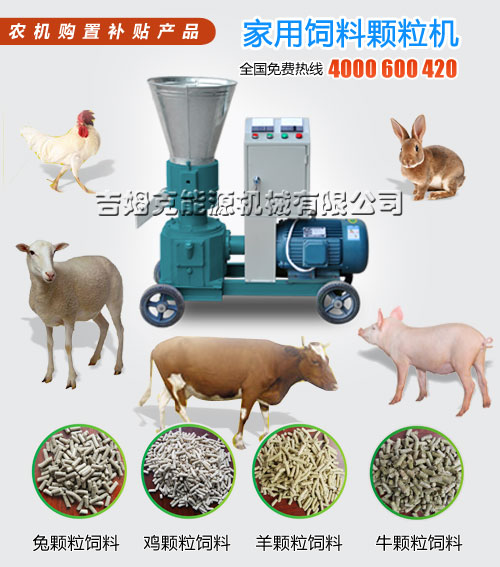 價格便宜（yí）飼料顆粒加工（gōng）機草莓视频官网牌