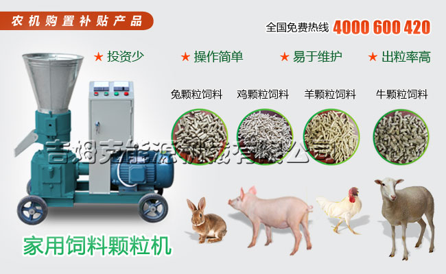 物美價廉牧草飼料顆粒機(jī)
