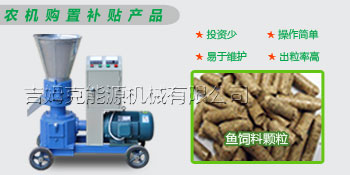 吉姆(mǔ)克飼料顆粒(lì)加工機器價格優(yōu)惠