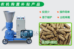 草莓视频官网小型家用顆粒飼料（liào）機質優價低